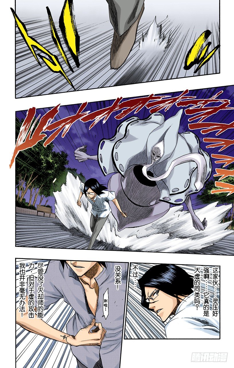 死神/BLEACH（全彩版）韩漫全集-做我的同伴吗无删减无遮挡章节图片 
