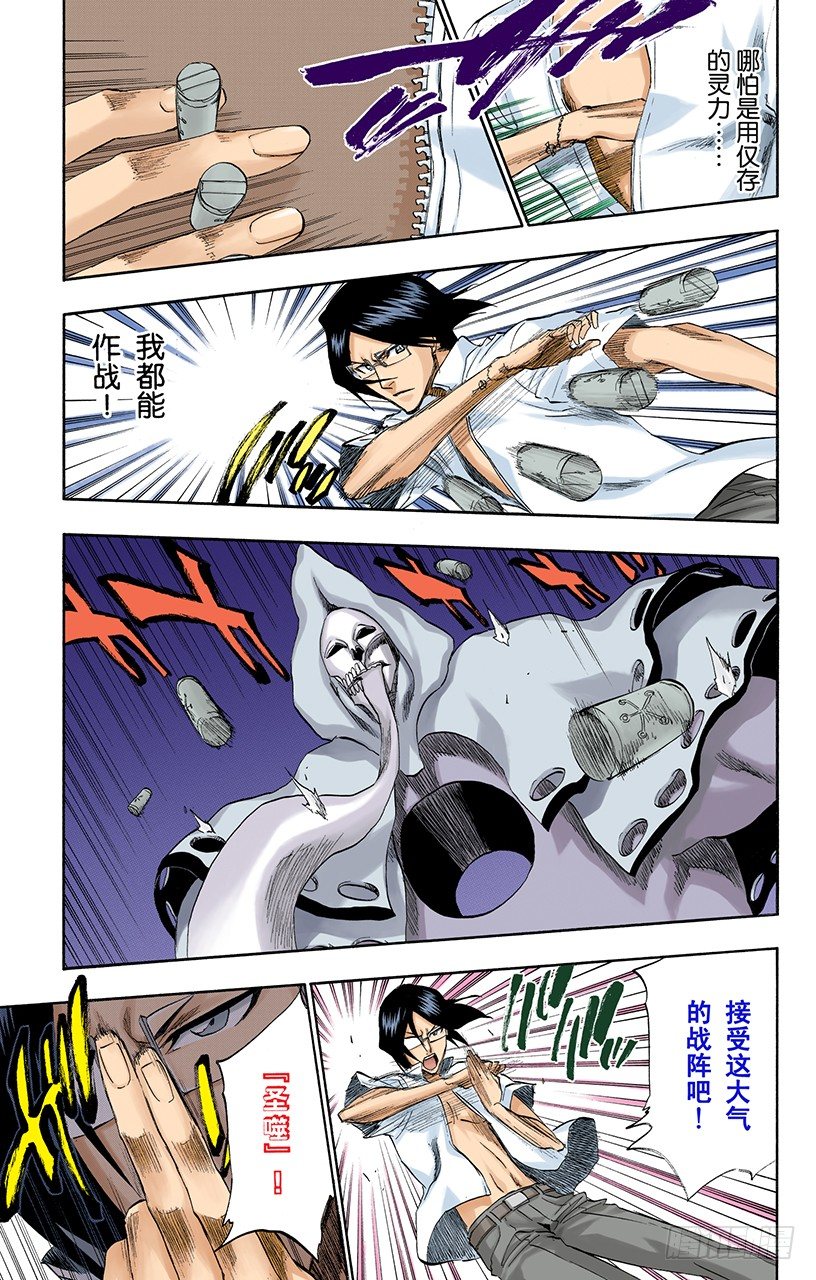 死神/BLEACH（全彩版）韩漫全集-做我的同伴吗无删减无遮挡章节图片 