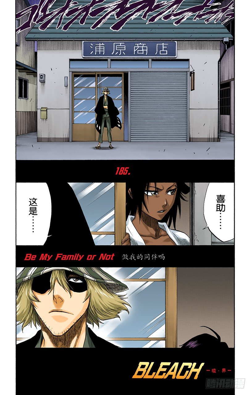 死神/BLEACH（全彩版）韩漫全集-做我的同伴吗无删减无遮挡章节图片 