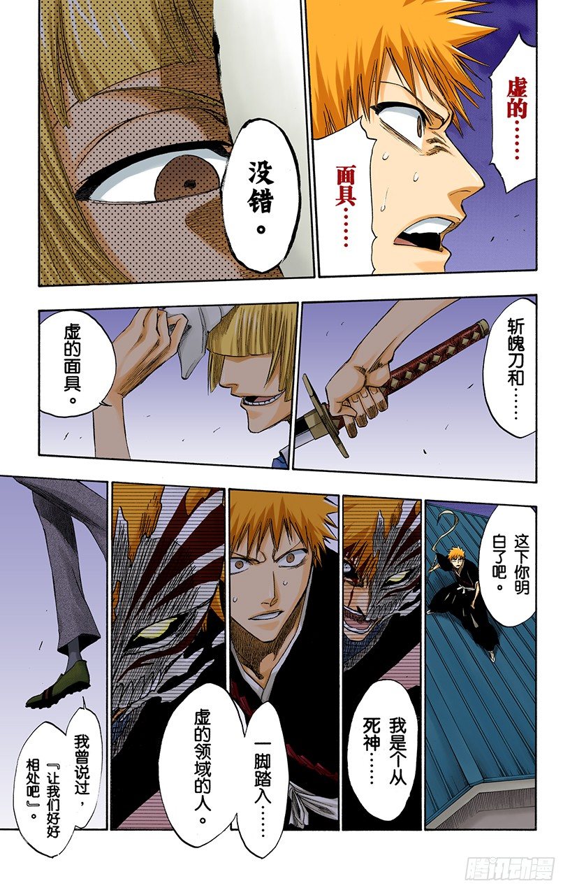 死神/BLEACH（全彩版）韩漫全集-做我的同伴吗无删减无遮挡章节图片 