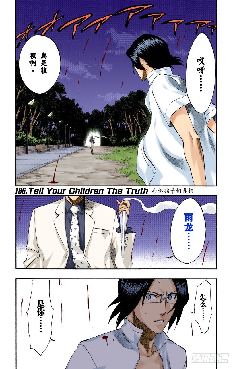 死神/BLEACH（全彩版）韩漫全集-告诉孩子们真相无删减无遮挡章节图片 