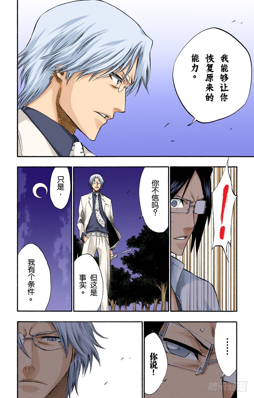 死神/BLEACH（全彩版）韩漫全集-告诉孩子们真相无删减无遮挡章节图片 