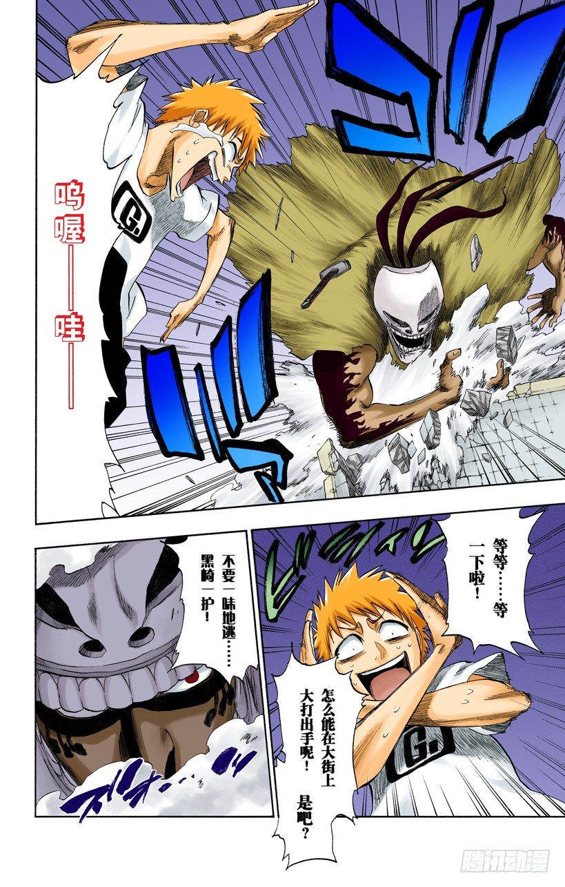 死神/BLEACH（全彩版）韩漫全集-告诉孩子们真相无删减无遮挡章节图片 