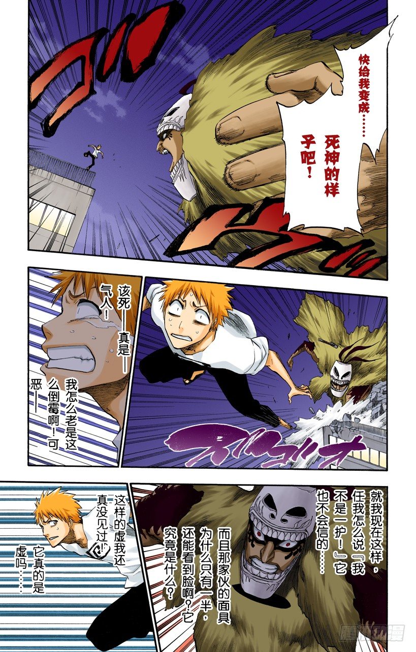 死神/BLEACH（全彩版）韩漫全集-告诉孩子们真相无删减无遮挡章节图片 