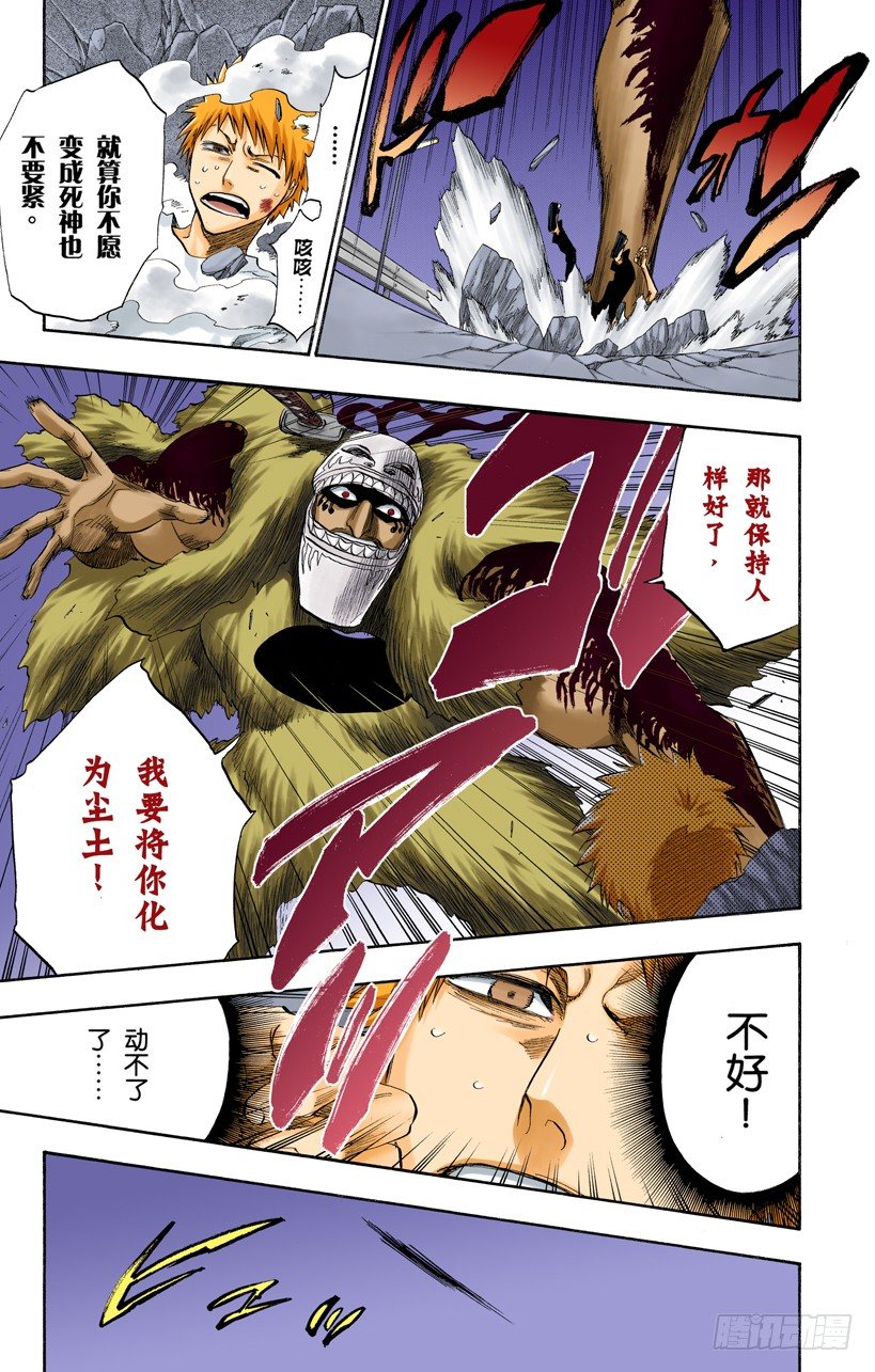 死神/BLEACH（全彩版）韩漫全集-告诉孩子们真相无删减无遮挡章节图片 