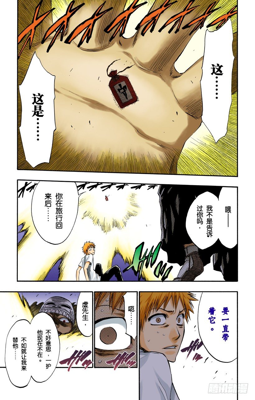 死神/BLEACH（全彩版）韩漫全集-告诉孩子们真相无删减无遮挡章节图片 