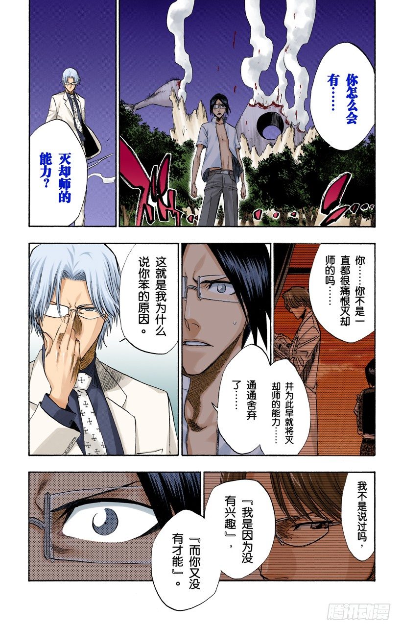 死神/BLEACH（全彩版）韩漫全集-告诉孩子们真相无删减无遮挡章节图片 