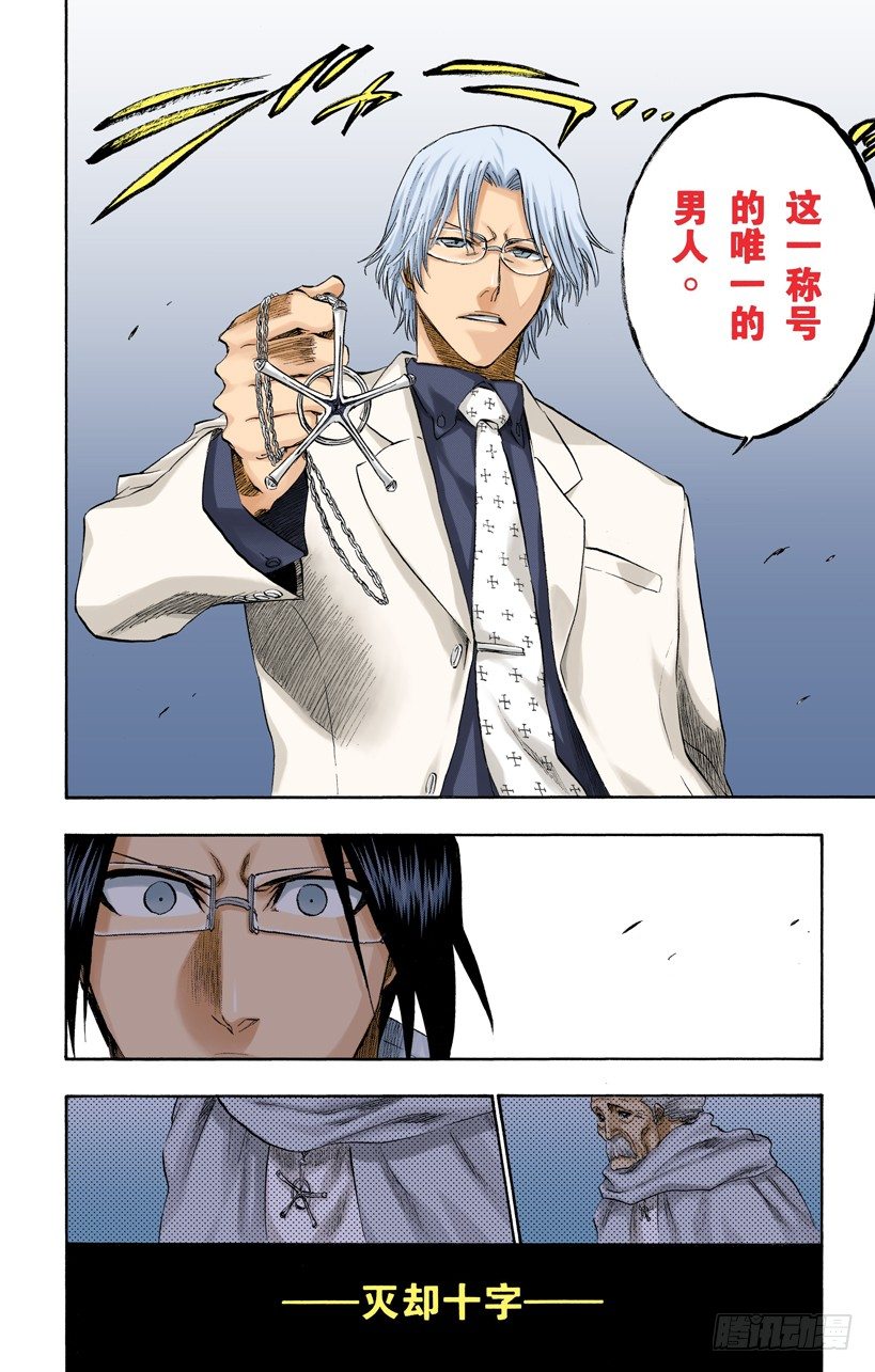 死神/BLEACH（全彩版）韩漫全集-告诉孩子们真相无删减无遮挡章节图片 