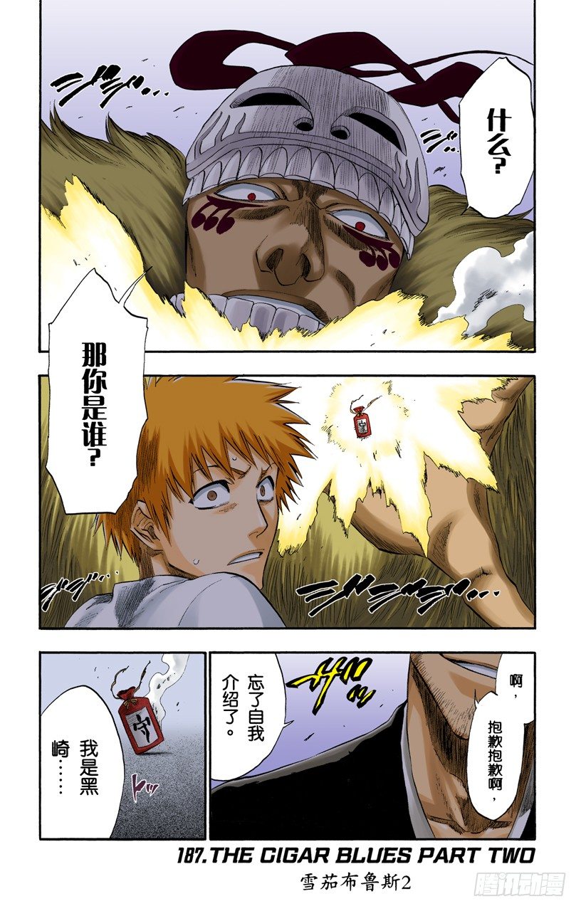 死神/BLEACH（全彩版）韩漫全集-雪茄布鲁斯2无删减无遮挡章节图片 