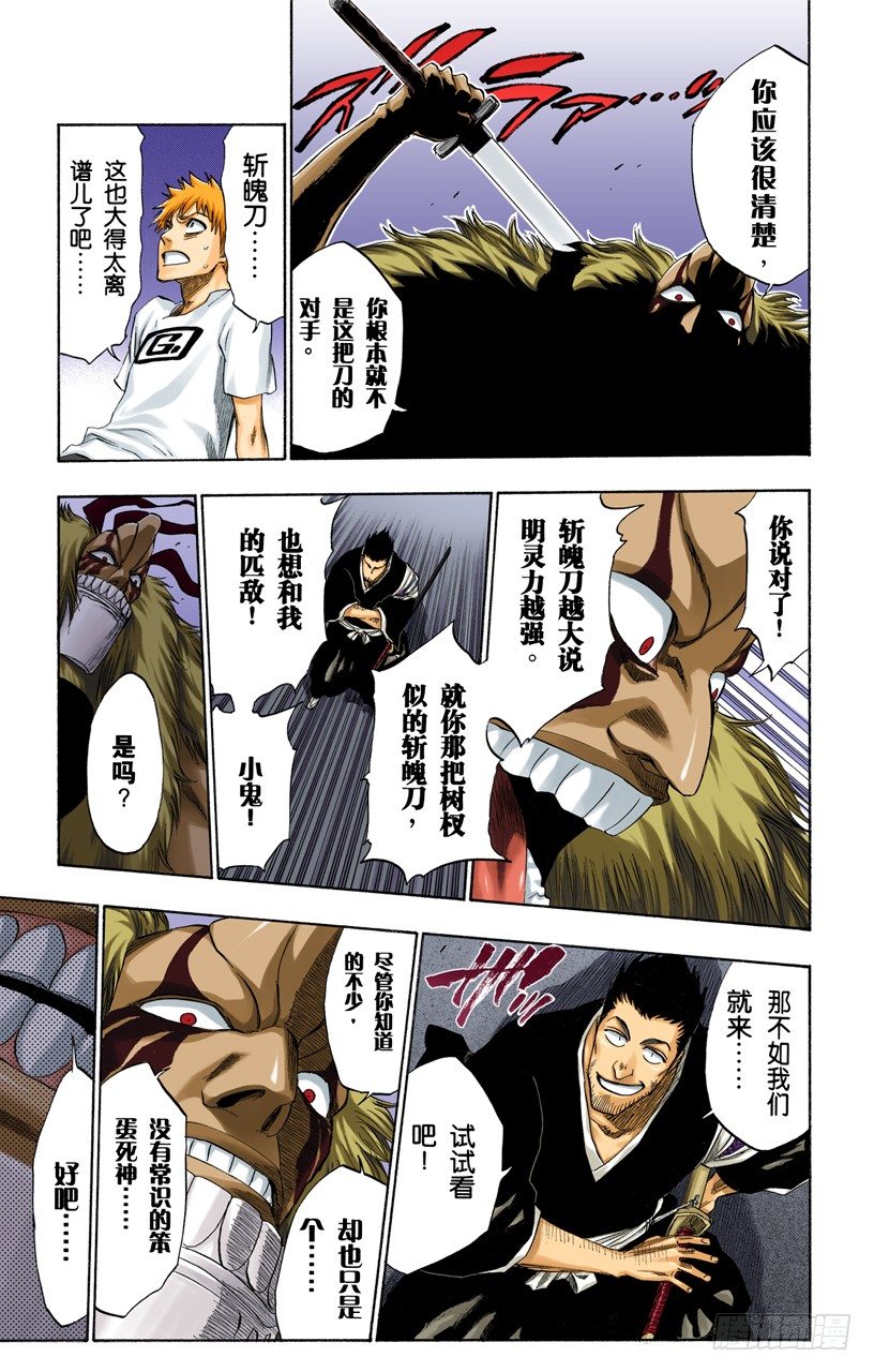 死神/BLEACH（全彩版）韩漫全集-雪茄布鲁斯2无删减无遮挡章节图片 
