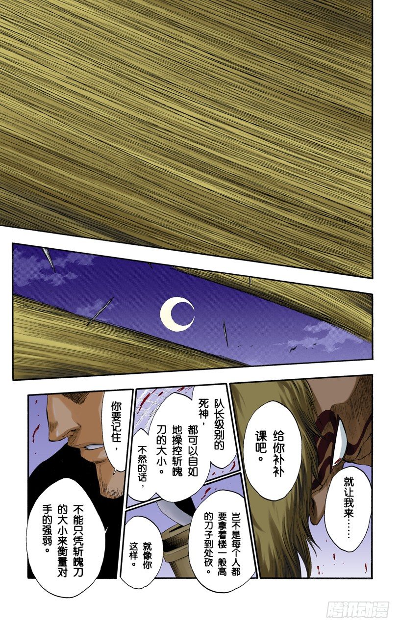 死神/BLEACH（全彩版）韩漫全集-雪茄布鲁斯2无删减无遮挡章节图片 