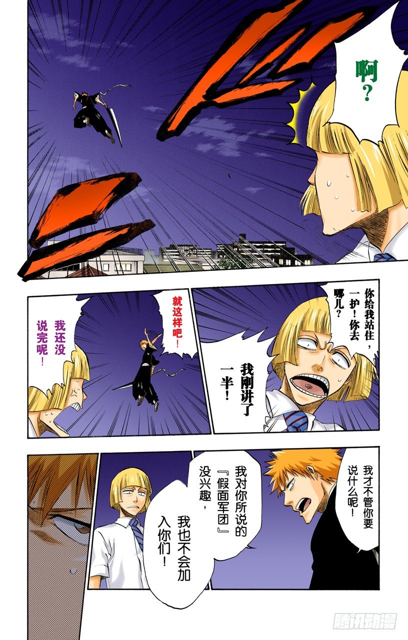 死神/BLEACH（全彩版）韩漫全集-雪茄布鲁斯2无删减无遮挡章节图片 