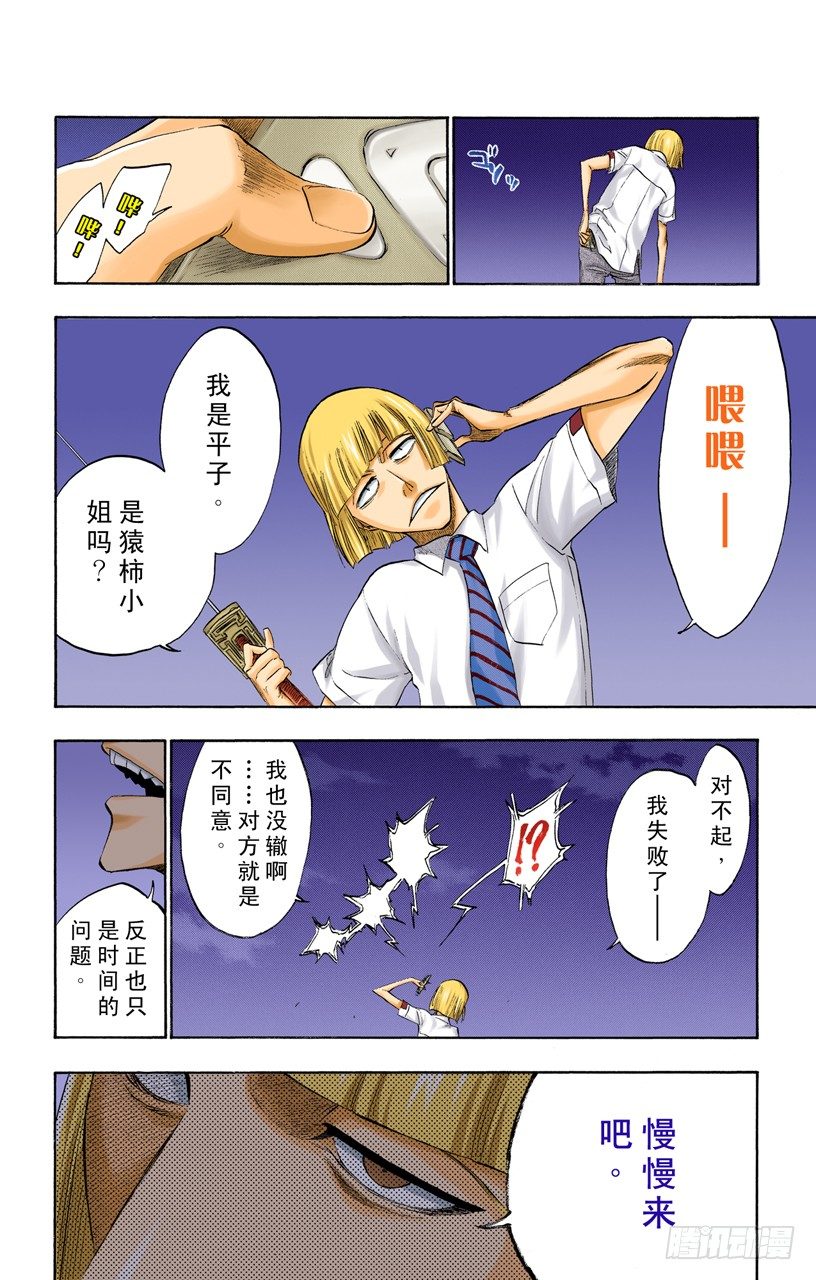 死神/BLEACH（全彩版）韩漫全集-雪茄布鲁斯2无删减无遮挡章节图片 