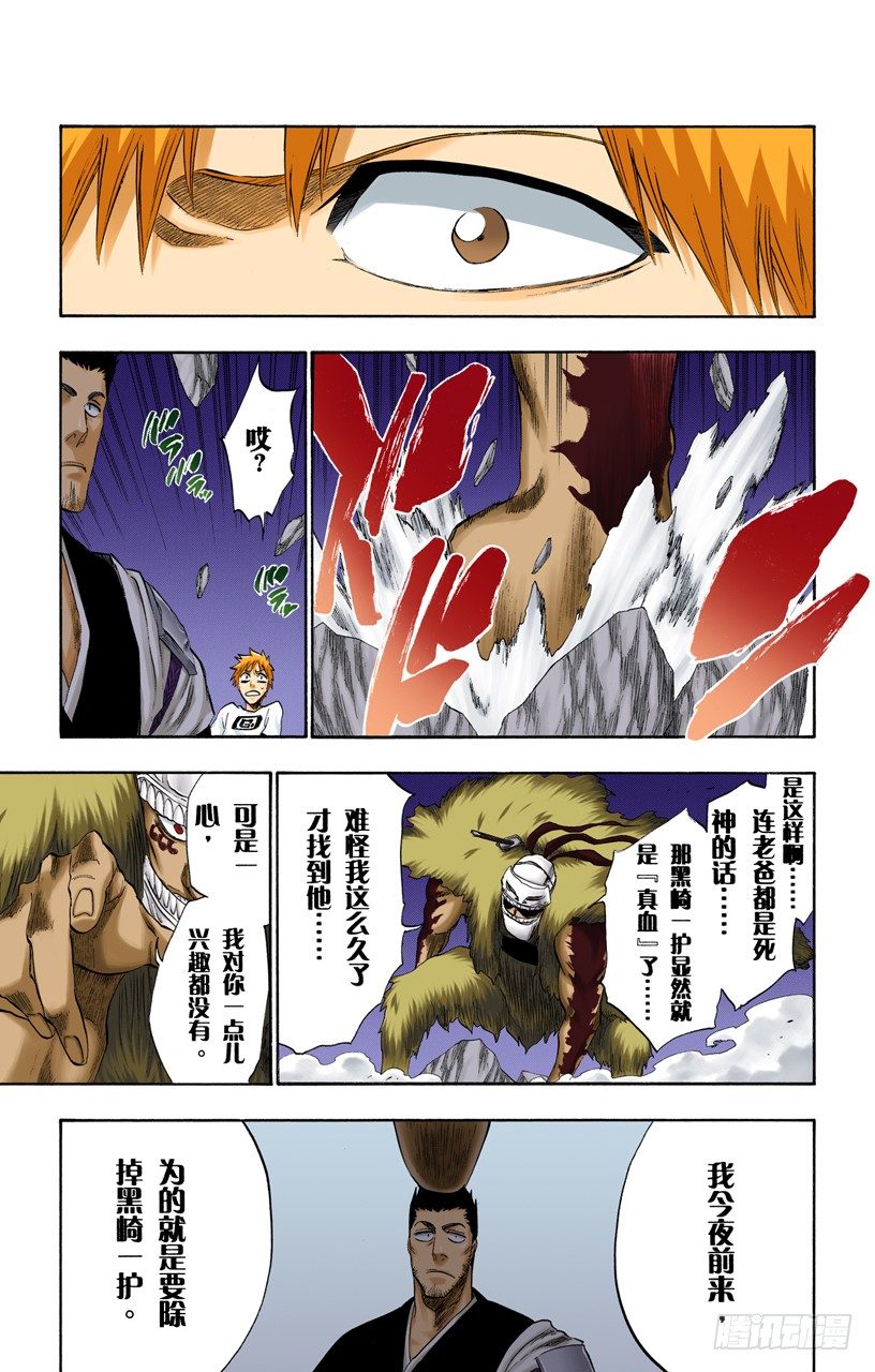 死神/BLEACH（全彩版）韩漫全集-雪茄布鲁斯2无删减无遮挡章节图片 