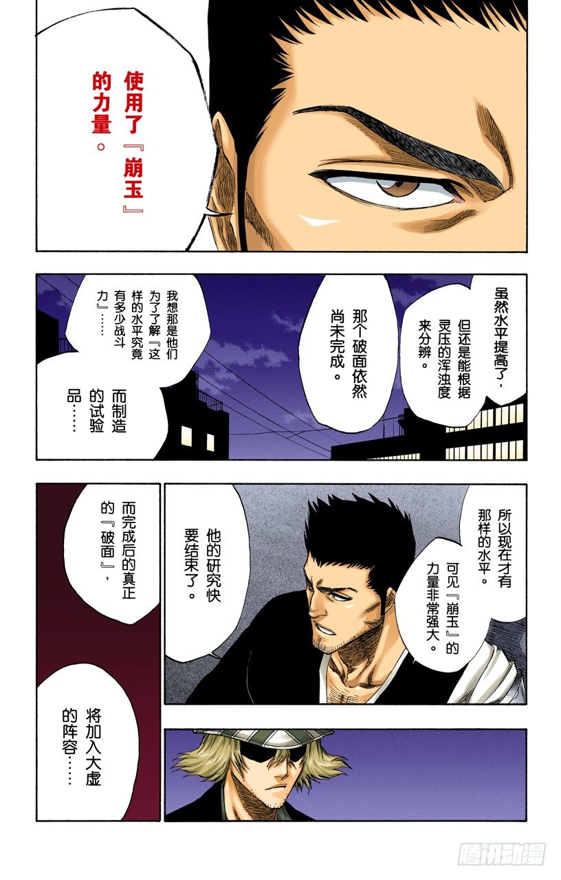 死神/BLEACH（全彩版）韩漫全集-毁灭世界无删减无遮挡章节图片 