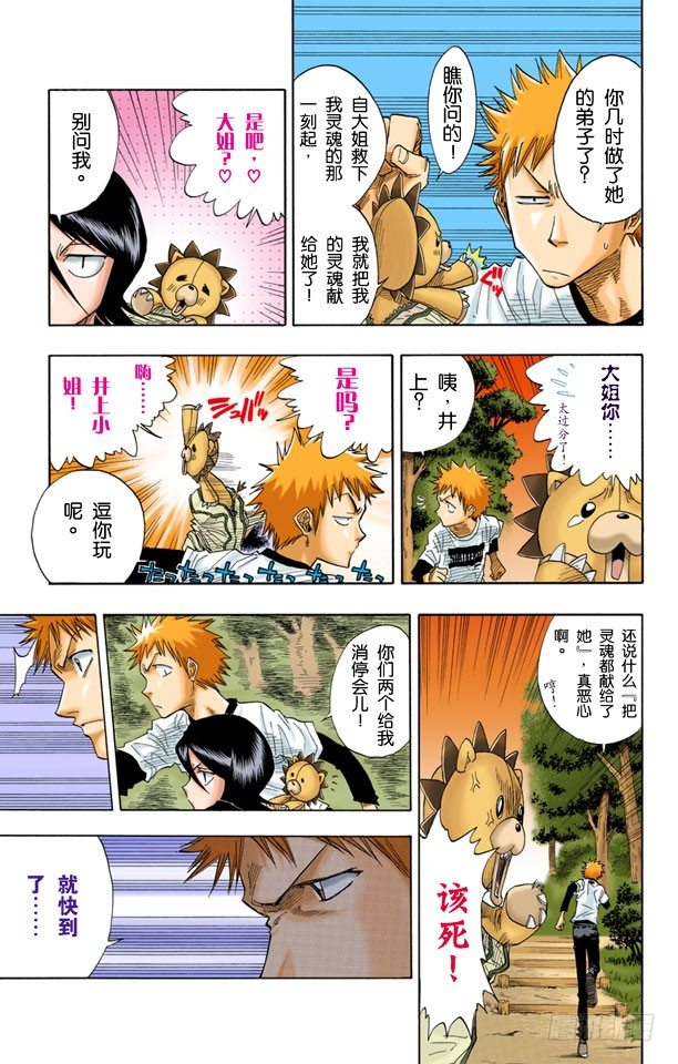 死神/BLEACH（全彩版）韩漫全集-6/17 “再会”无删减无遮挡章节图片 