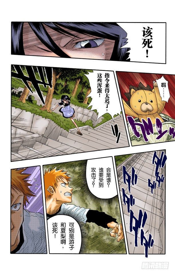 死神/BLEACH（全彩版）韩漫全集-6/17 “再会”无删减无遮挡章节图片 