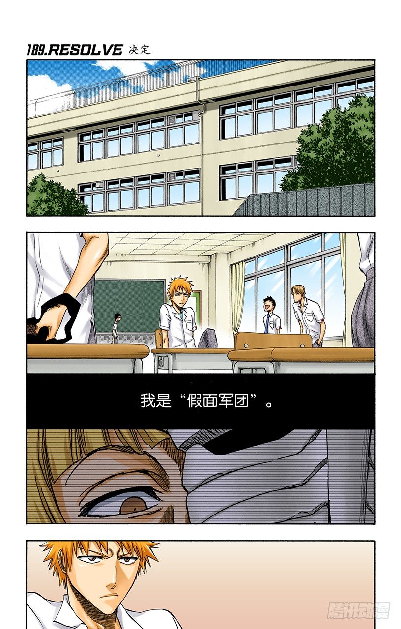 死神/BLEACH（全彩版）韩漫全集-决定无删减无遮挡章节图片 
