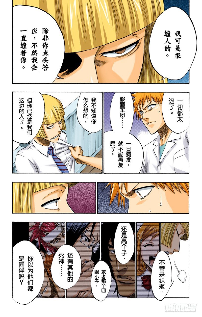 死神/BLEACH（全彩版）韩漫全集-决定无删减无遮挡章节图片 