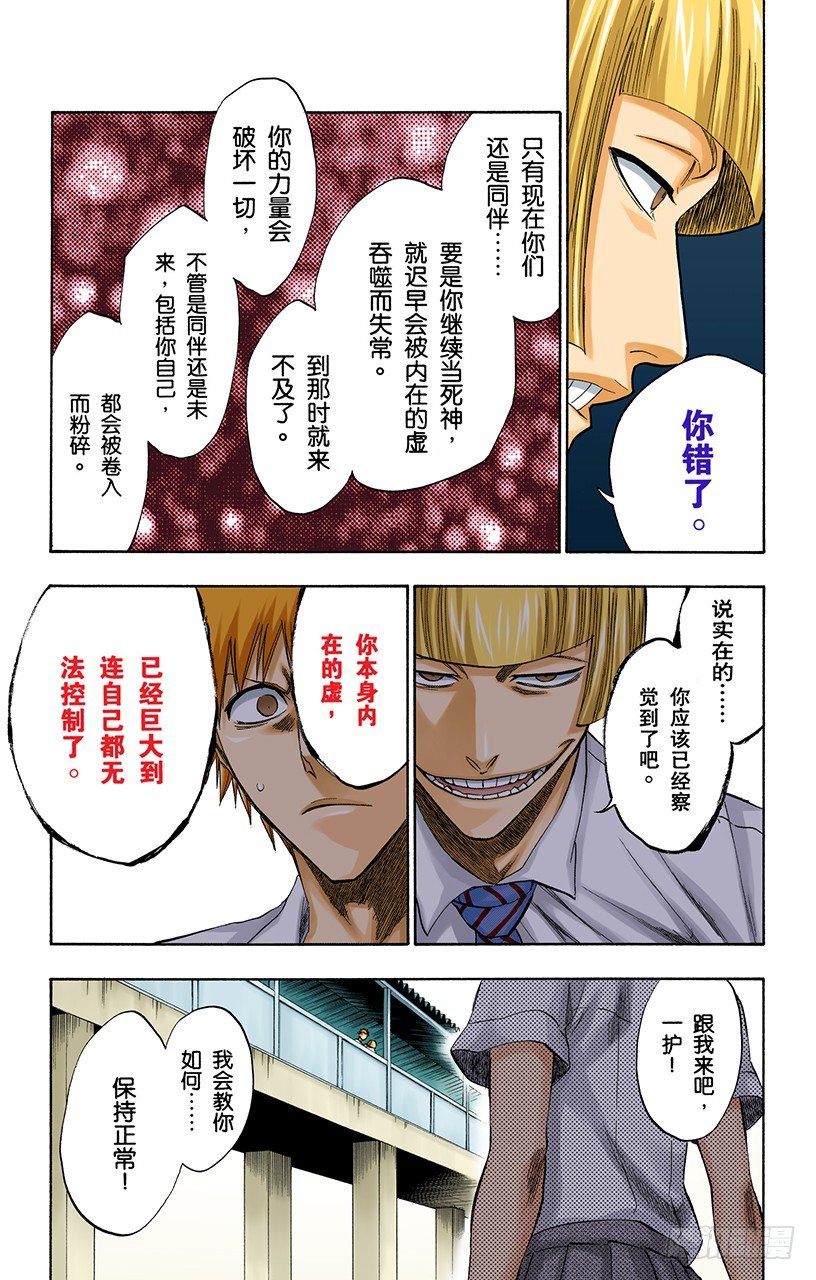 死神/BLEACH（全彩版）韩漫全集-决定无删减无遮挡章节图片 