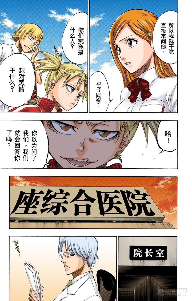 死神/BLEACH（全彩版）韩漫全集-决定无删减无遮挡章节图片 