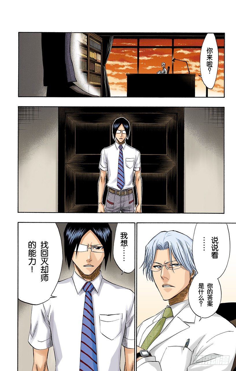 死神/BLEACH（全彩版）韩漫全集-决定无删减无遮挡章节图片 