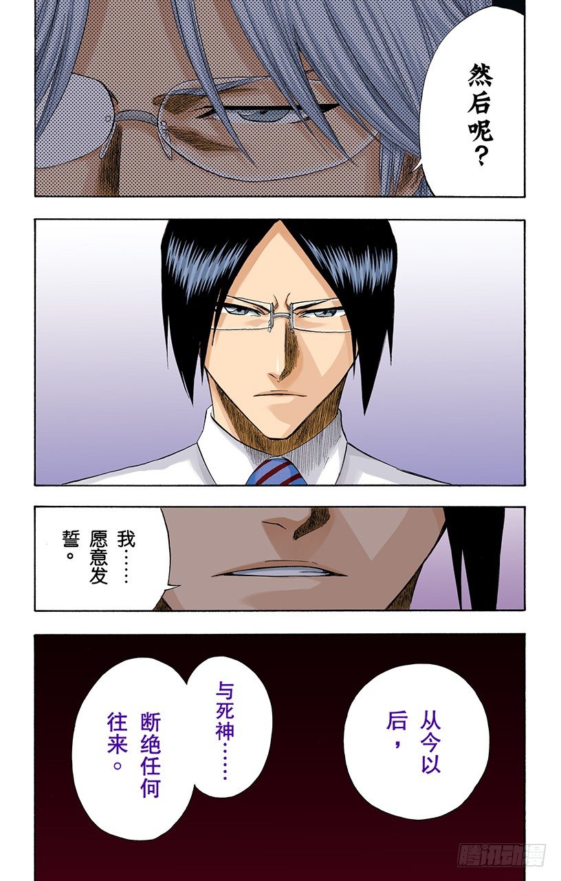 死神/BLEACH（全彩版）韩漫全集-决定无删减无遮挡章节图片 