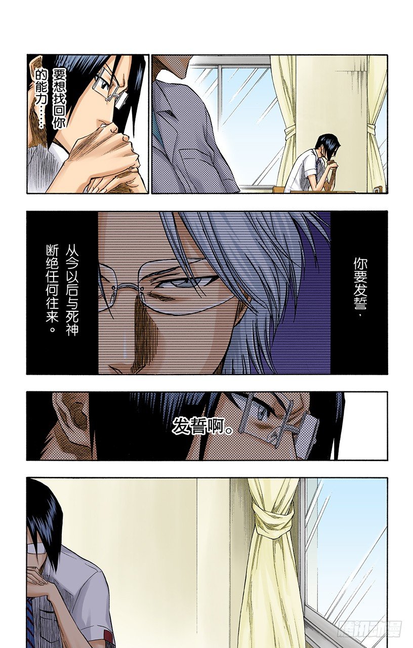 死神/BLEACH（全彩版）韩漫全集-决定无删减无遮挡章节图片 