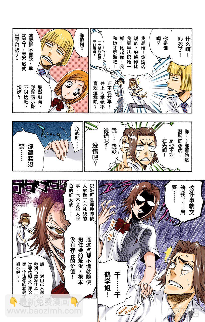 死神/BLEACH（全彩版）韩漫全集-决定无删减无遮挡章节图片 