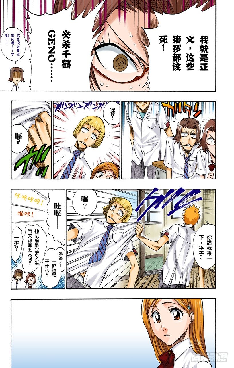 死神/BLEACH（全彩版）韩漫全集-决定无删减无遮挡章节图片 