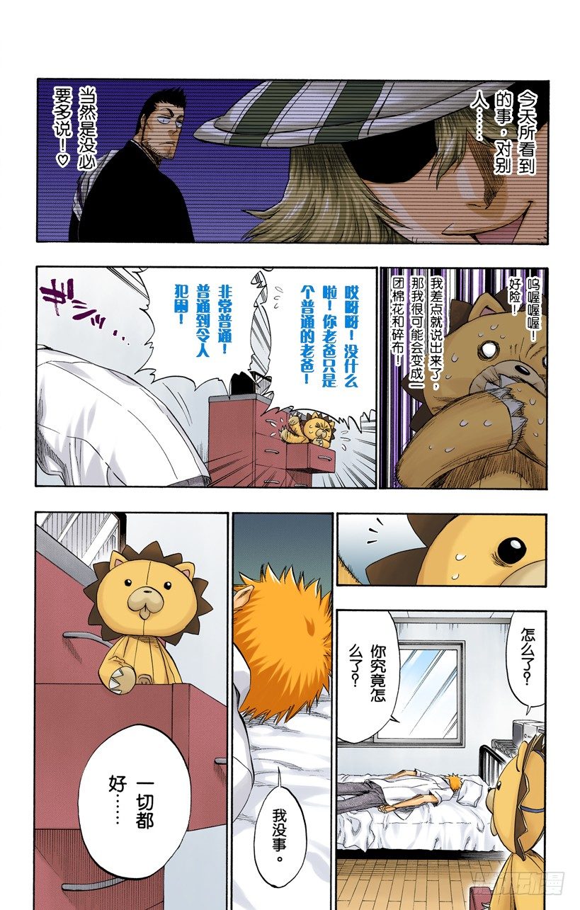 死神/BLEACH（全彩版）韩漫全集-征服者无删减无遮挡章节图片 