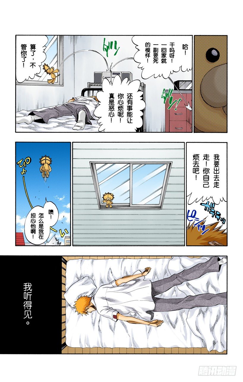 死神/BLEACH（全彩版）韩漫全集-征服者无删减无遮挡章节图片 