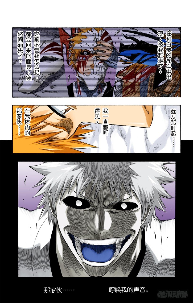 死神/BLEACH（全彩版）韩漫全集-征服者无删减无遮挡章节图片 