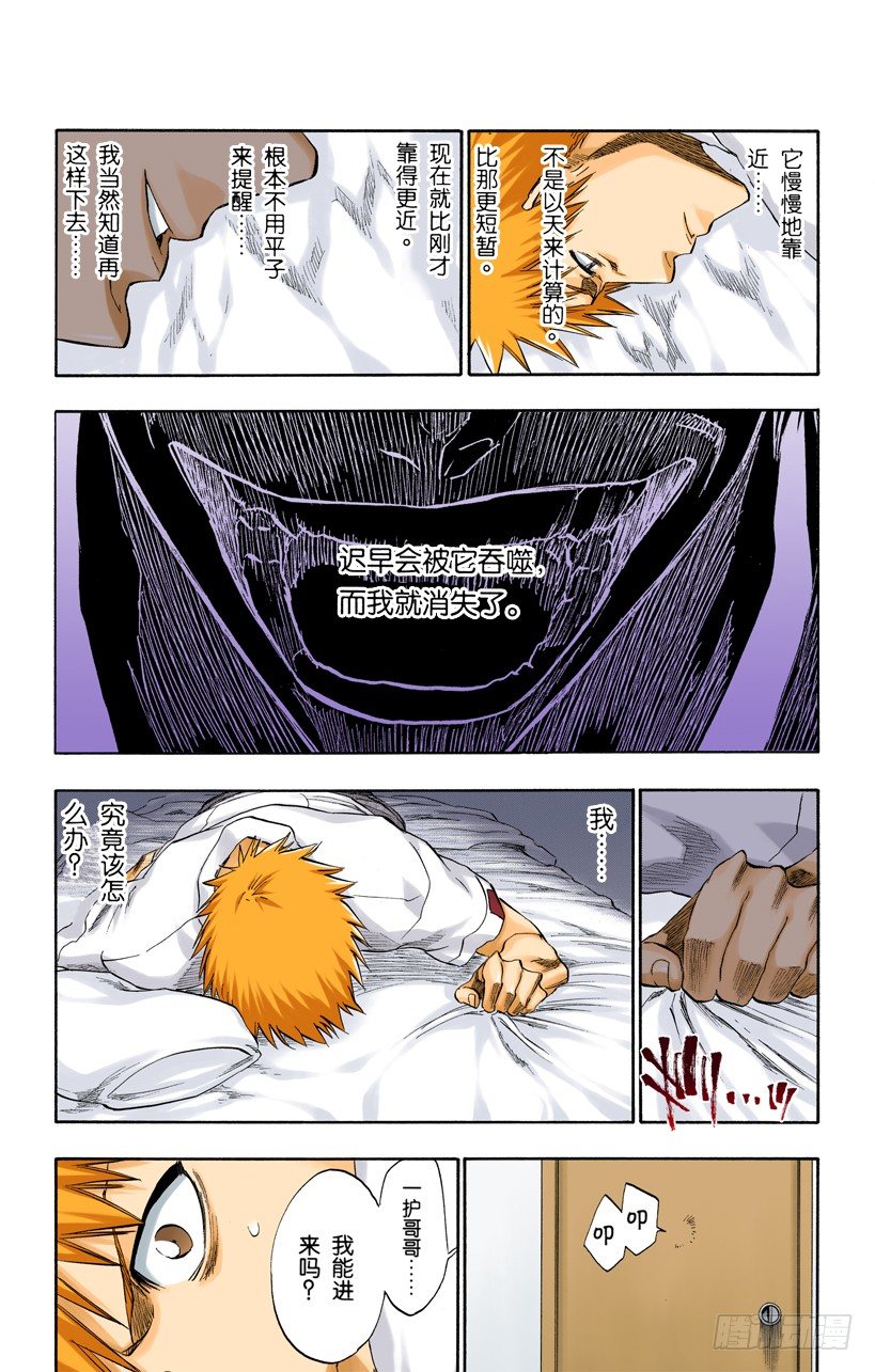 死神/BLEACH（全彩版）韩漫全集-征服者无删减无遮挡章节图片 