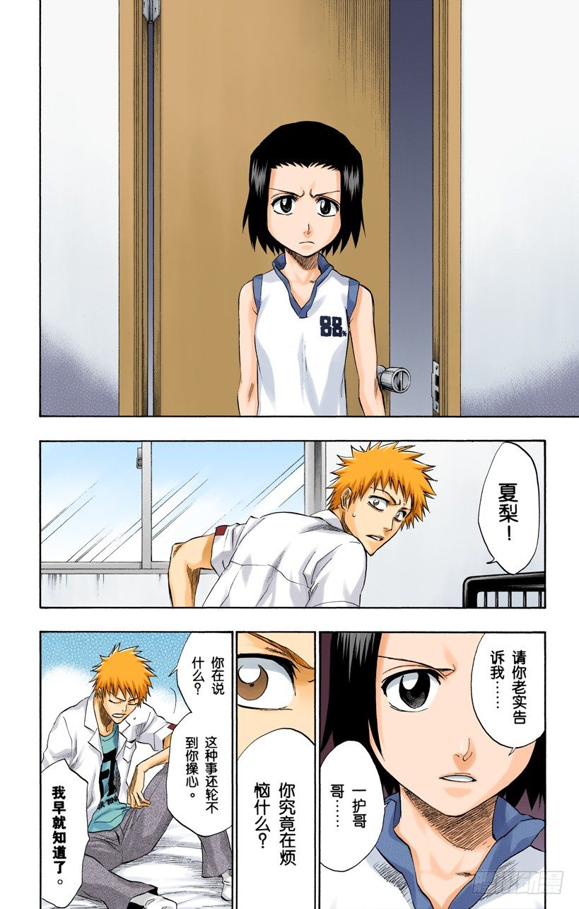 死神/BLEACH（全彩版）韩漫全集-征服者无删减无遮挡章节图片 