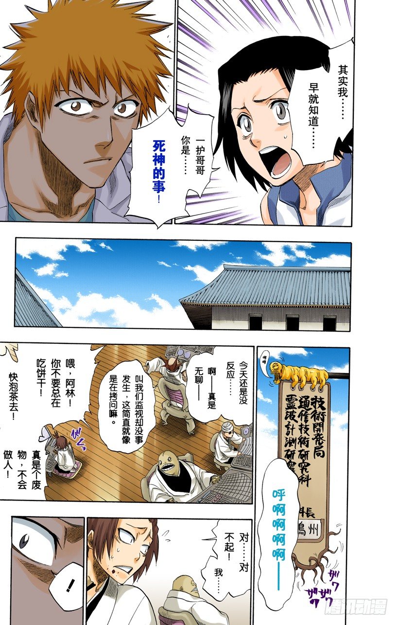 死神/BLEACH（全彩版）韩漫全集-征服者无删减无遮挡章节图片 
