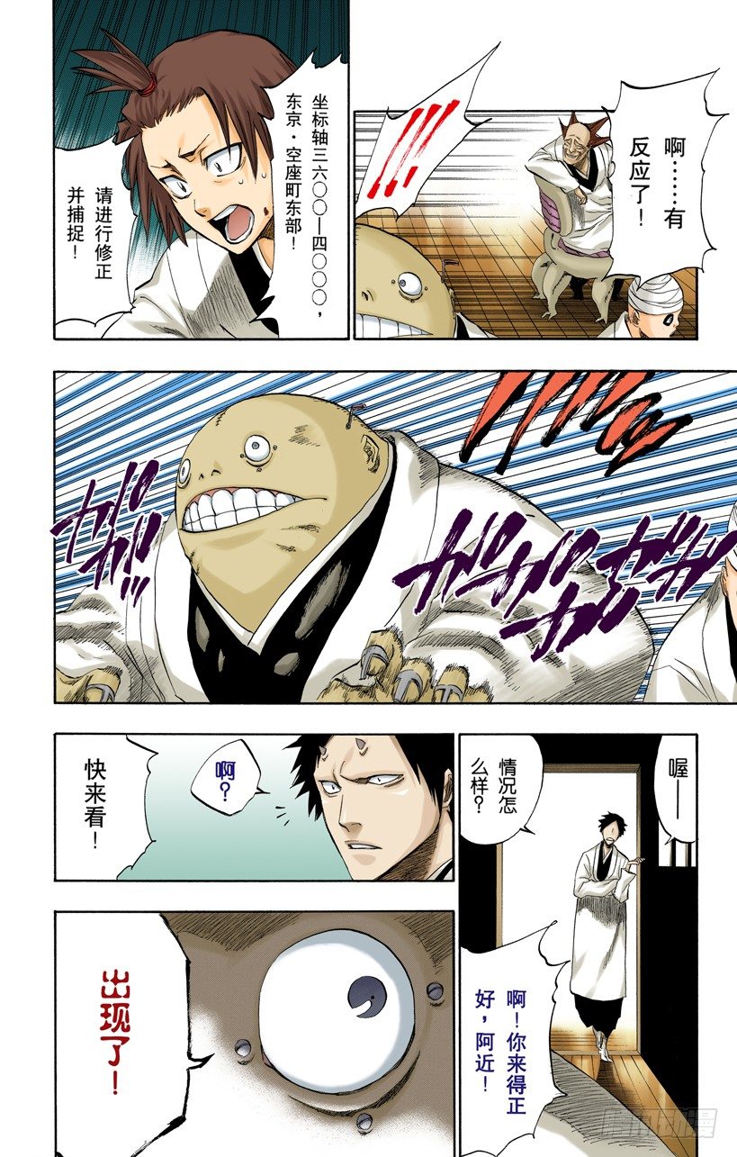 死神/BLEACH（全彩版）韩漫全集-征服者无删减无遮挡章节图片 