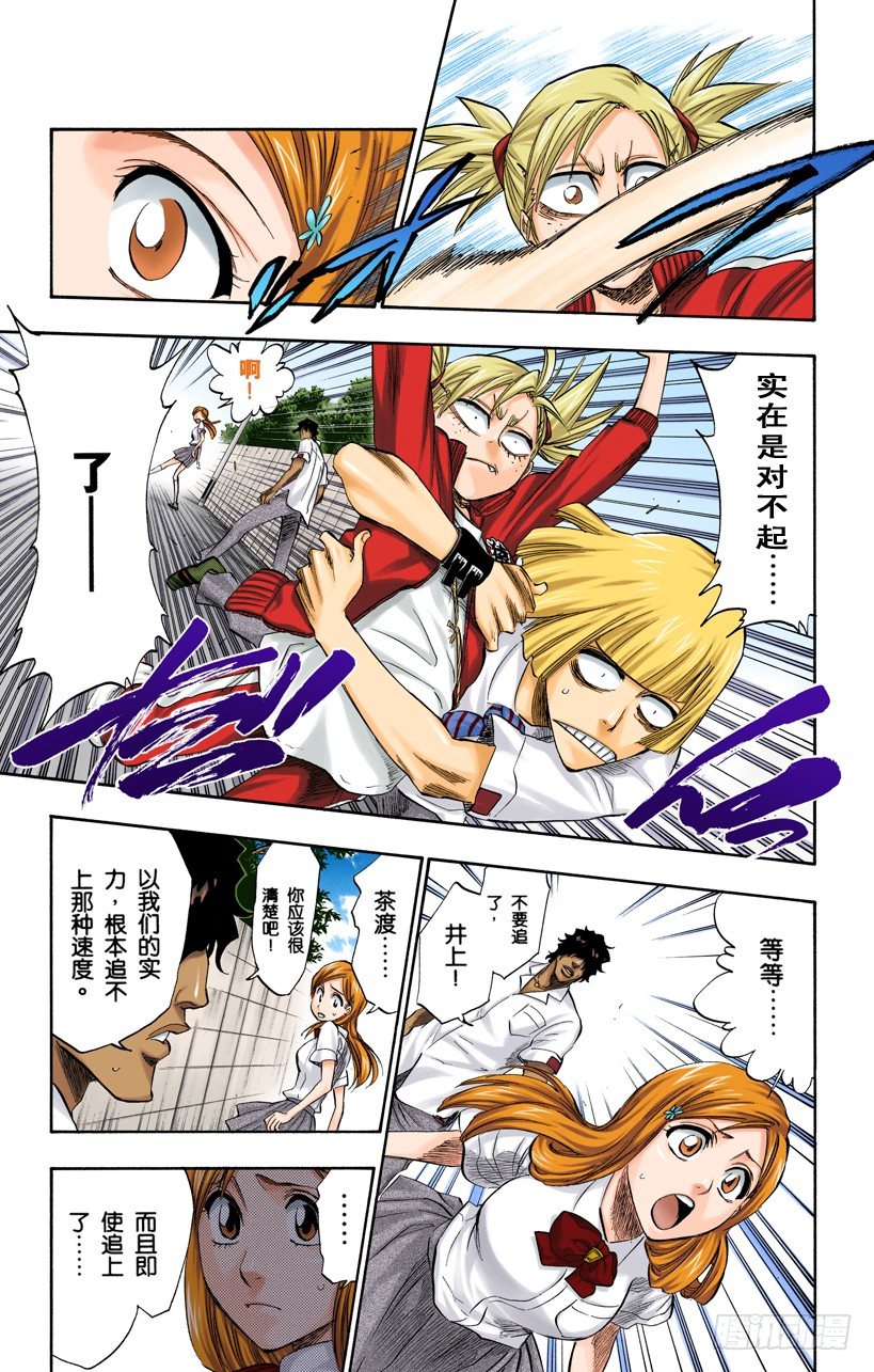 死神/BLEACH（全彩版）韩漫全集-征服者无删减无遮挡章节图片 