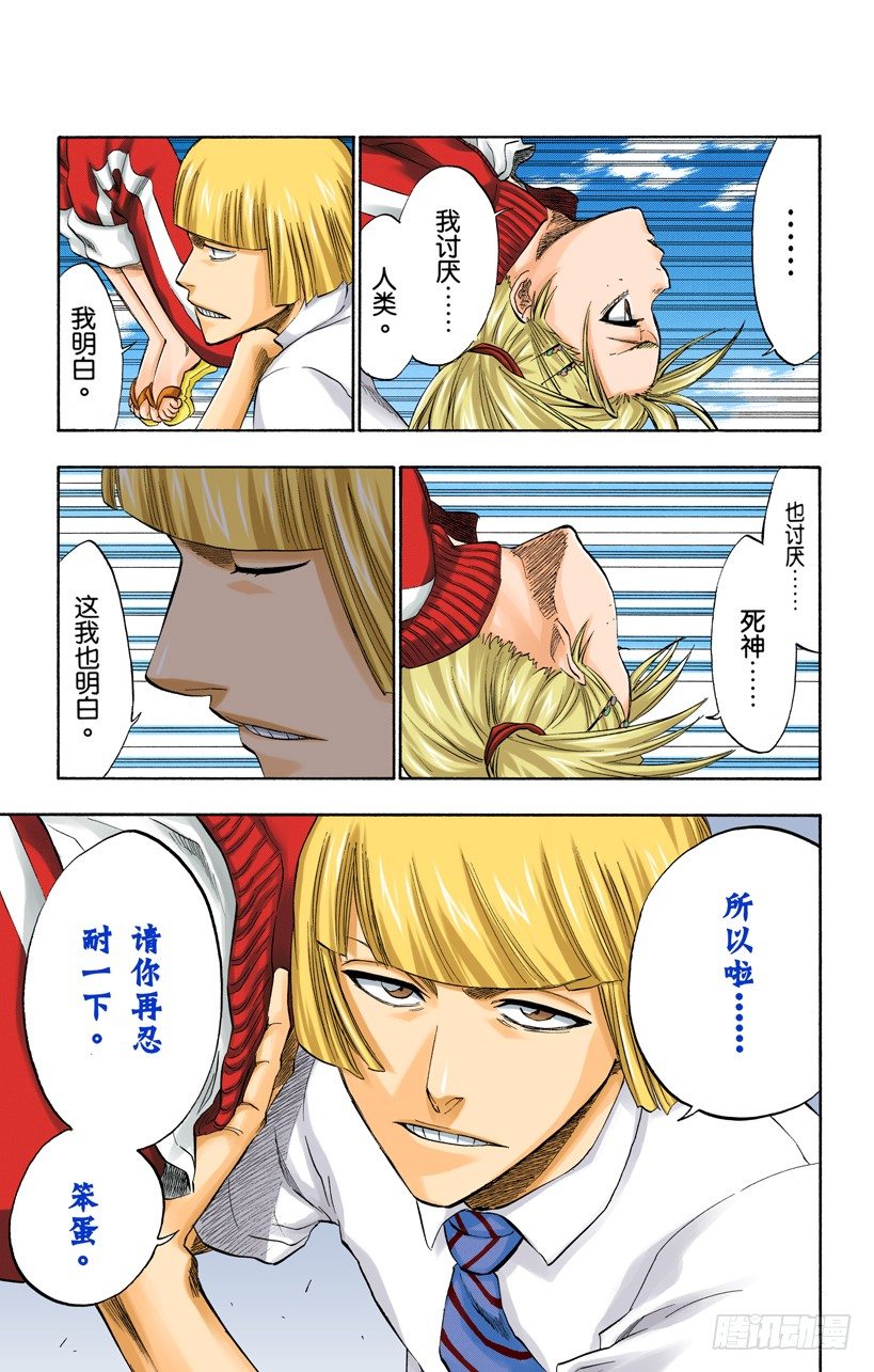 死神/BLEACH（全彩版）韩漫全集-征服者无删减无遮挡章节图片 
