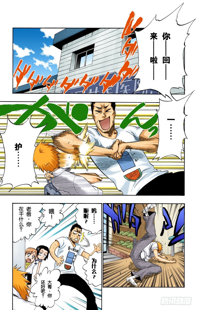 死神/BLEACH（全彩版）韩漫全集-征服者无删减无遮挡章节图片 