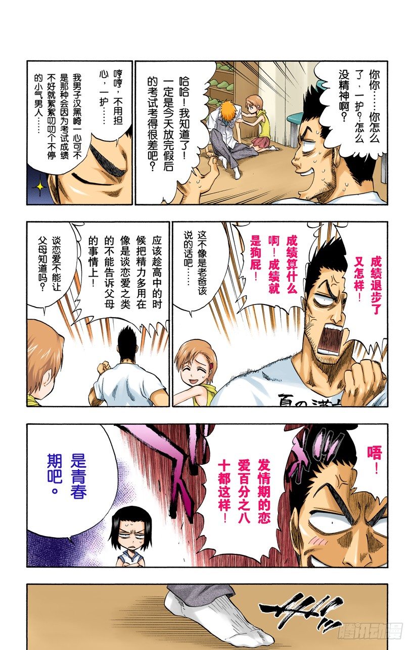 死神/BLEACH（全彩版）韩漫全集-征服者无删减无遮挡章节图片 