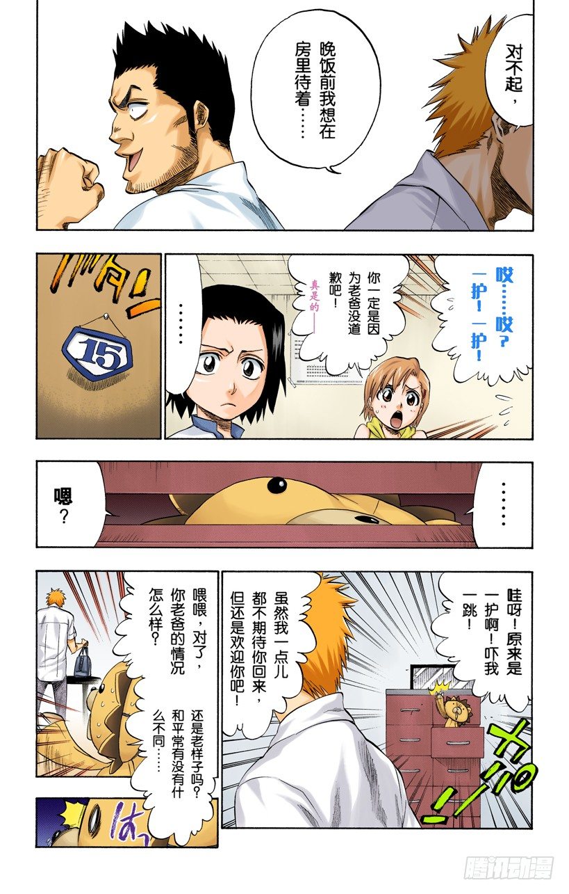 死神/BLEACH（全彩版）韩漫全集-征服者无删减无遮挡章节图片 
