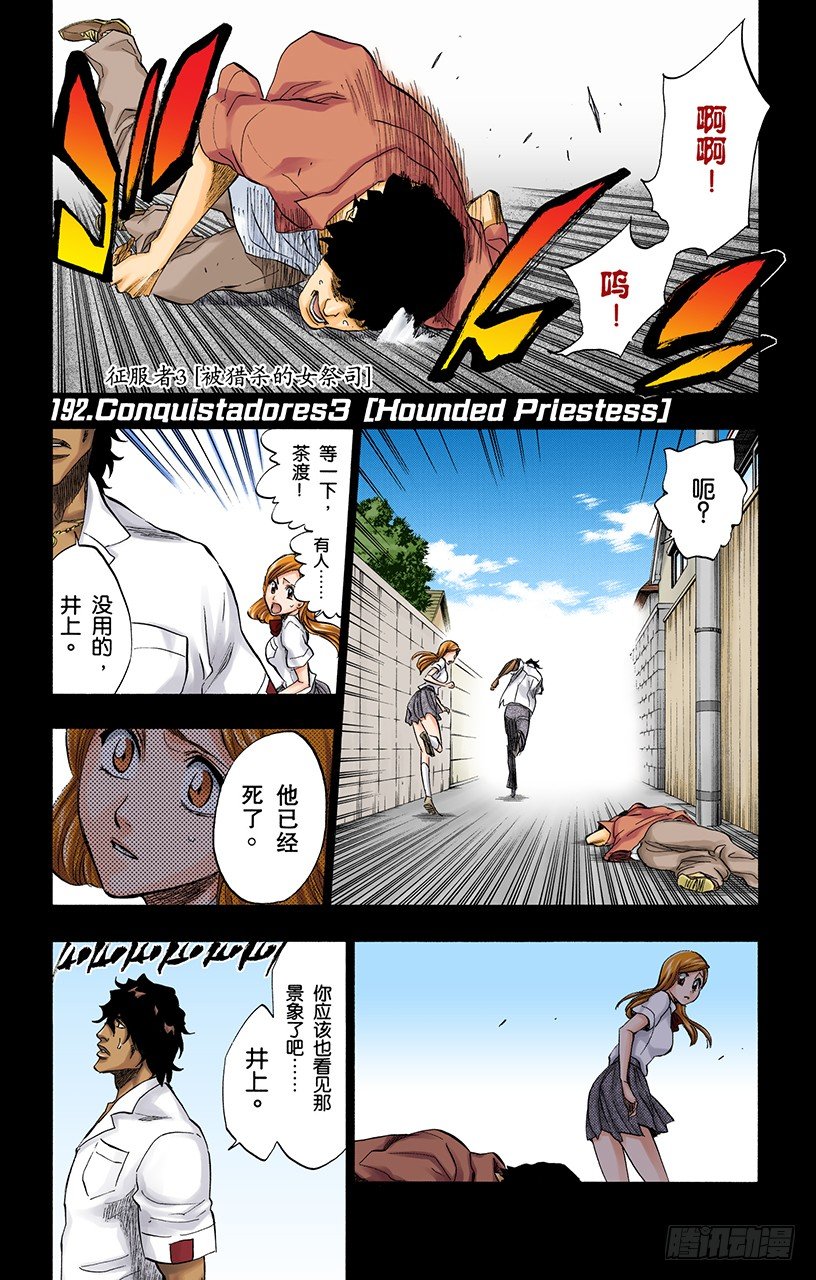 死神/BLEACH（全彩版）韩漫全集-征服者3[被猎杀的女祭司]无删减无遮挡章节图片 