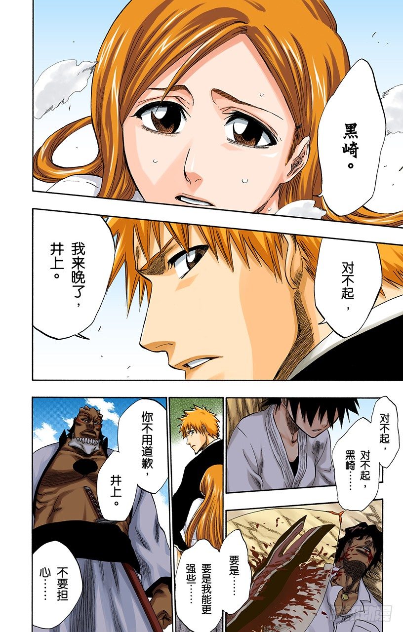 死神/BLEACH（全彩版）韩漫全集-征服者3[被猎杀的女祭司]无删减无遮挡章节图片 