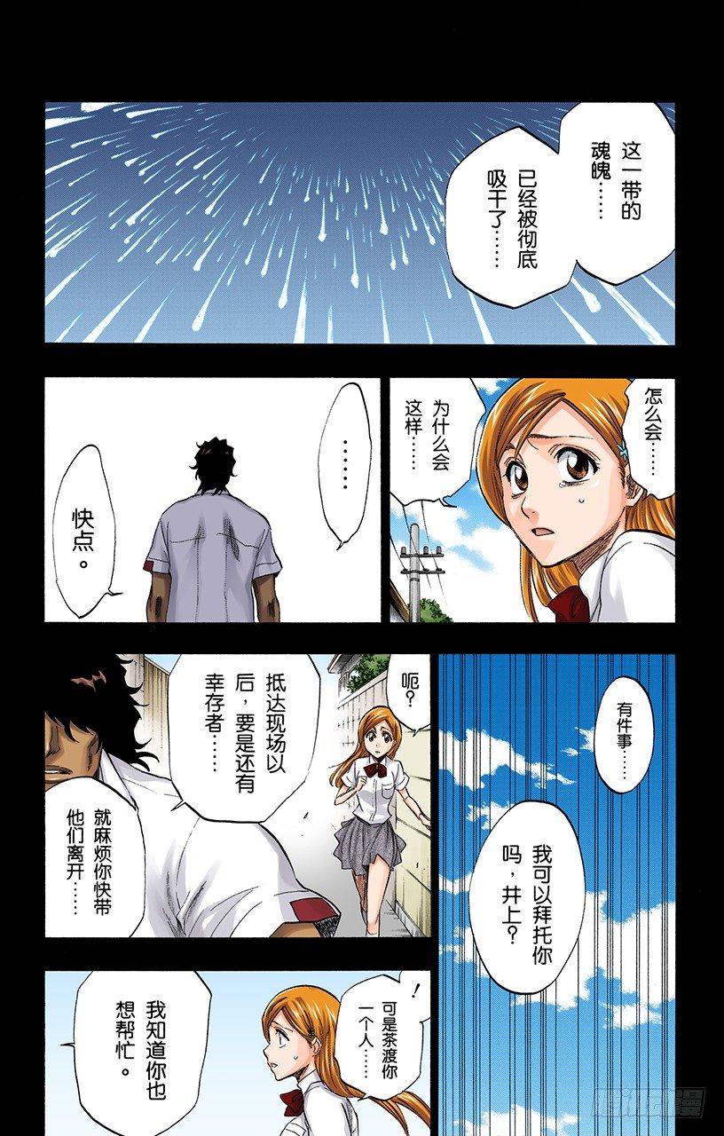 死神/BLEACH（全彩版）韩漫全集-征服者3[被猎杀的女祭司]无删减无遮挡章节图片 