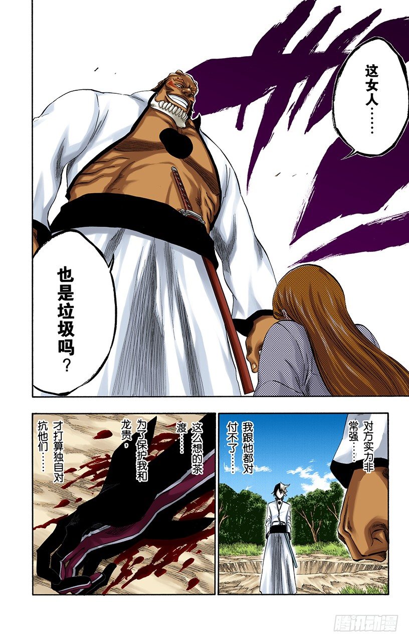 死神/BLEACH（全彩版）韩漫全集-征服者3[被猎杀的女祭司]无删减无遮挡章节图片 