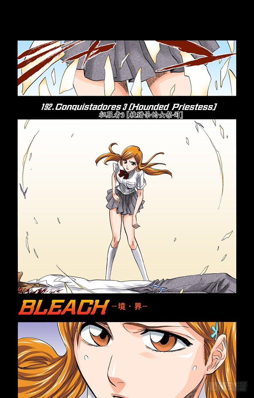 死神/BLEACH（全彩版）韩漫全集-征服者3[被猎杀的女祭司]无删减无遮挡章节图片 