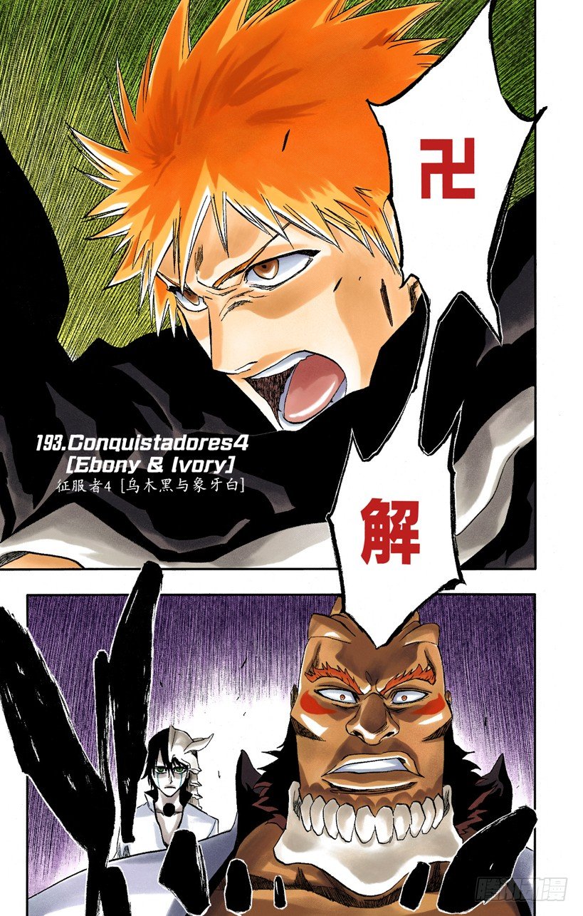 死神/BLEACH（全彩版）韩漫全集-征服者4[乌木黑与象牙白]无删减无遮挡章节图片 