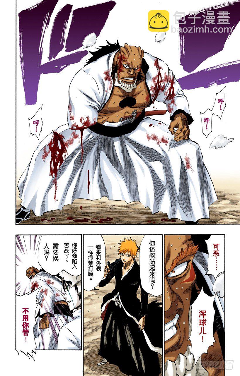 死神/BLEACH（全彩版）韩漫全集-征服者4[乌木黑与象牙白]无删减无遮挡章节图片 