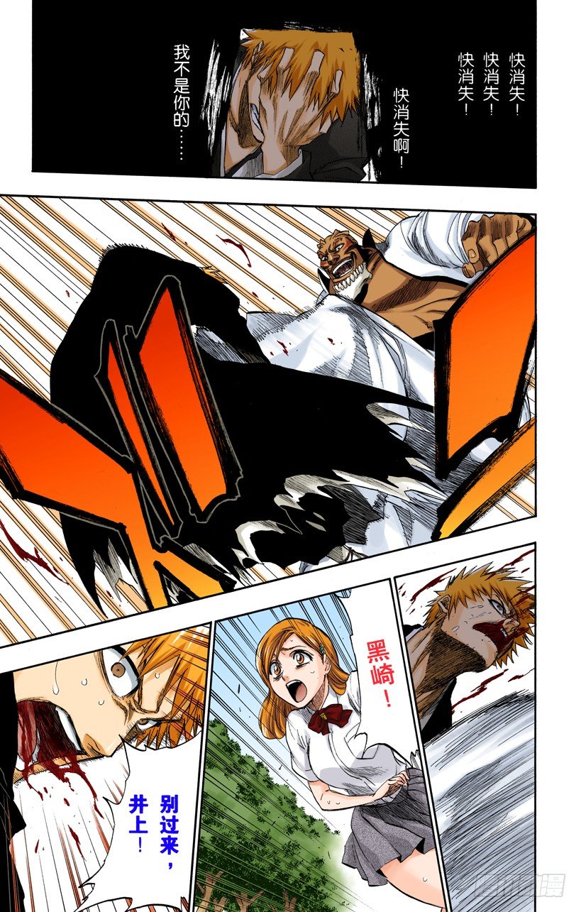 死神/BLEACH（全彩版）韩漫全集-征服者4[乌木黑与象牙白]无删减无遮挡章节图片 